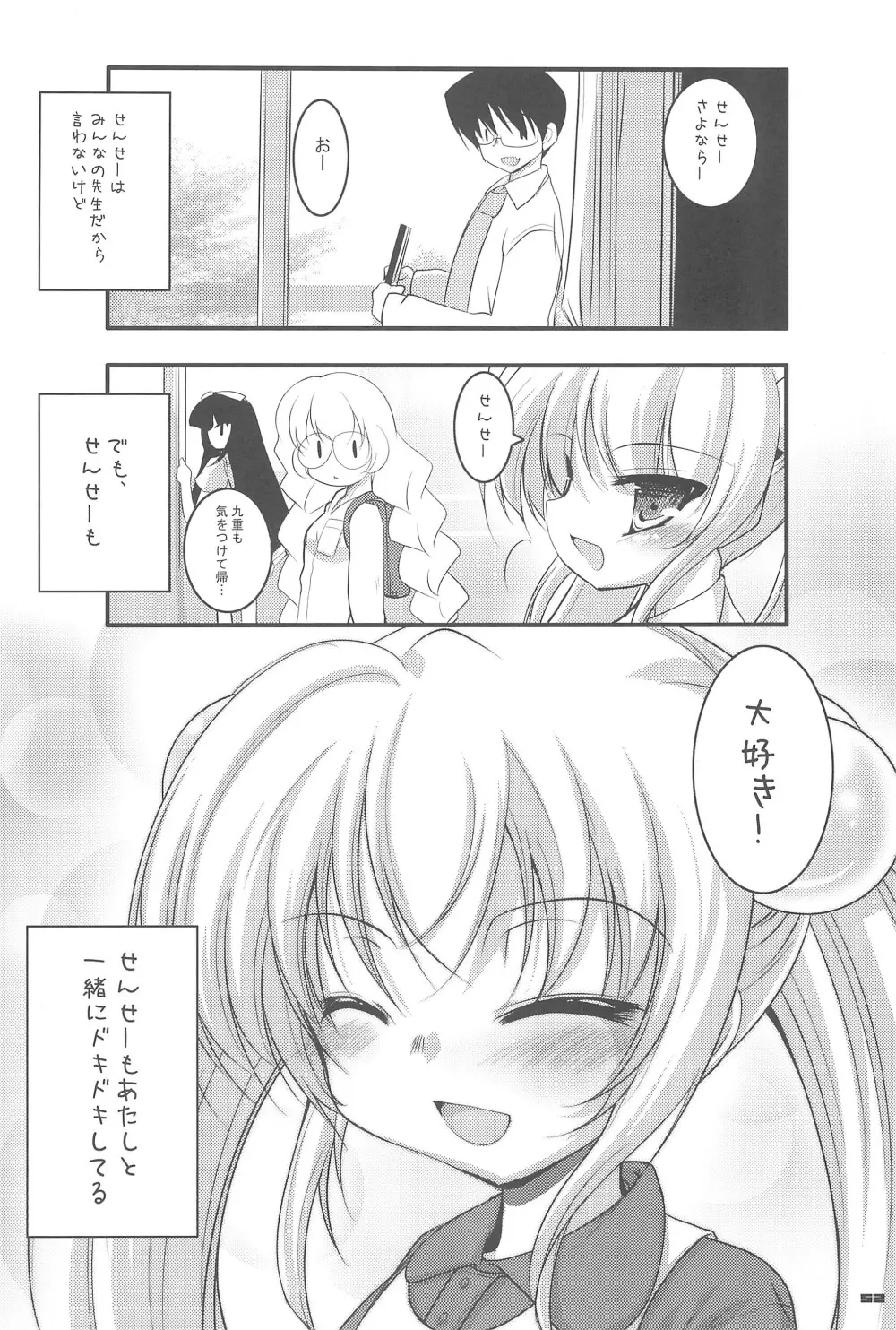 こくはくのじかん ～こどものじかん本総集編+α～ Page.52