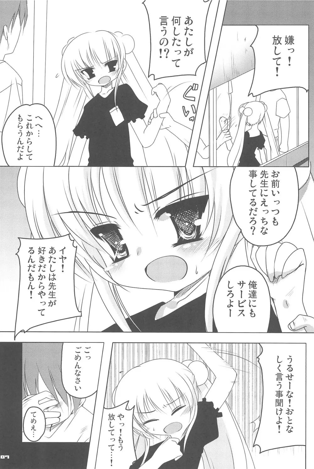 こくはくのじかん ～こどものじかん本総集編+α～ Page.7