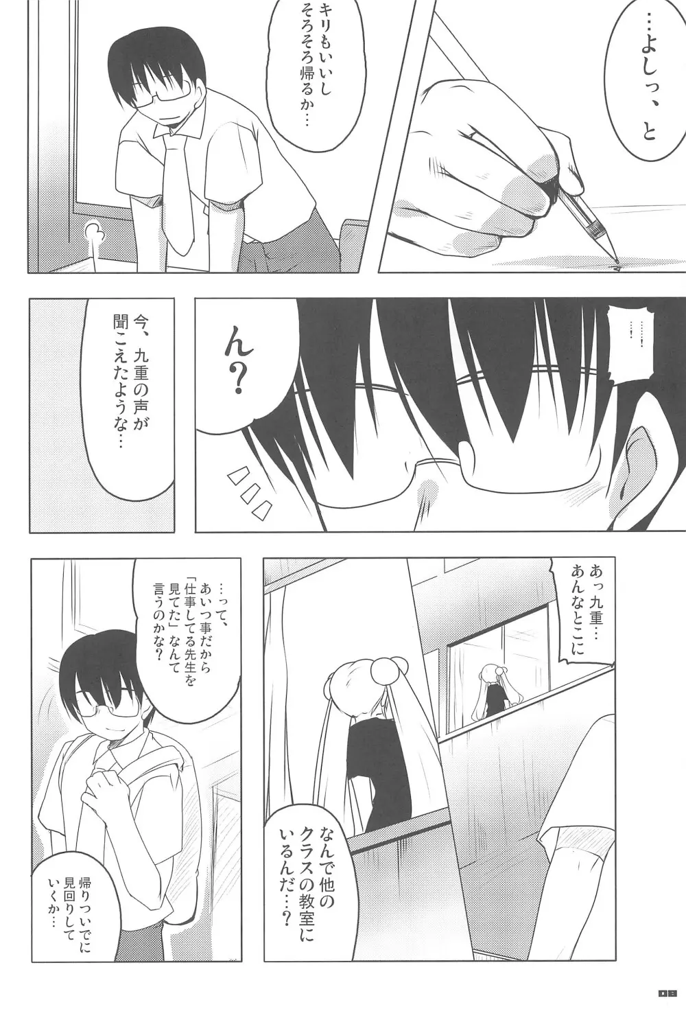 こくはくのじかん ～こどものじかん本総集編+α～ Page.8