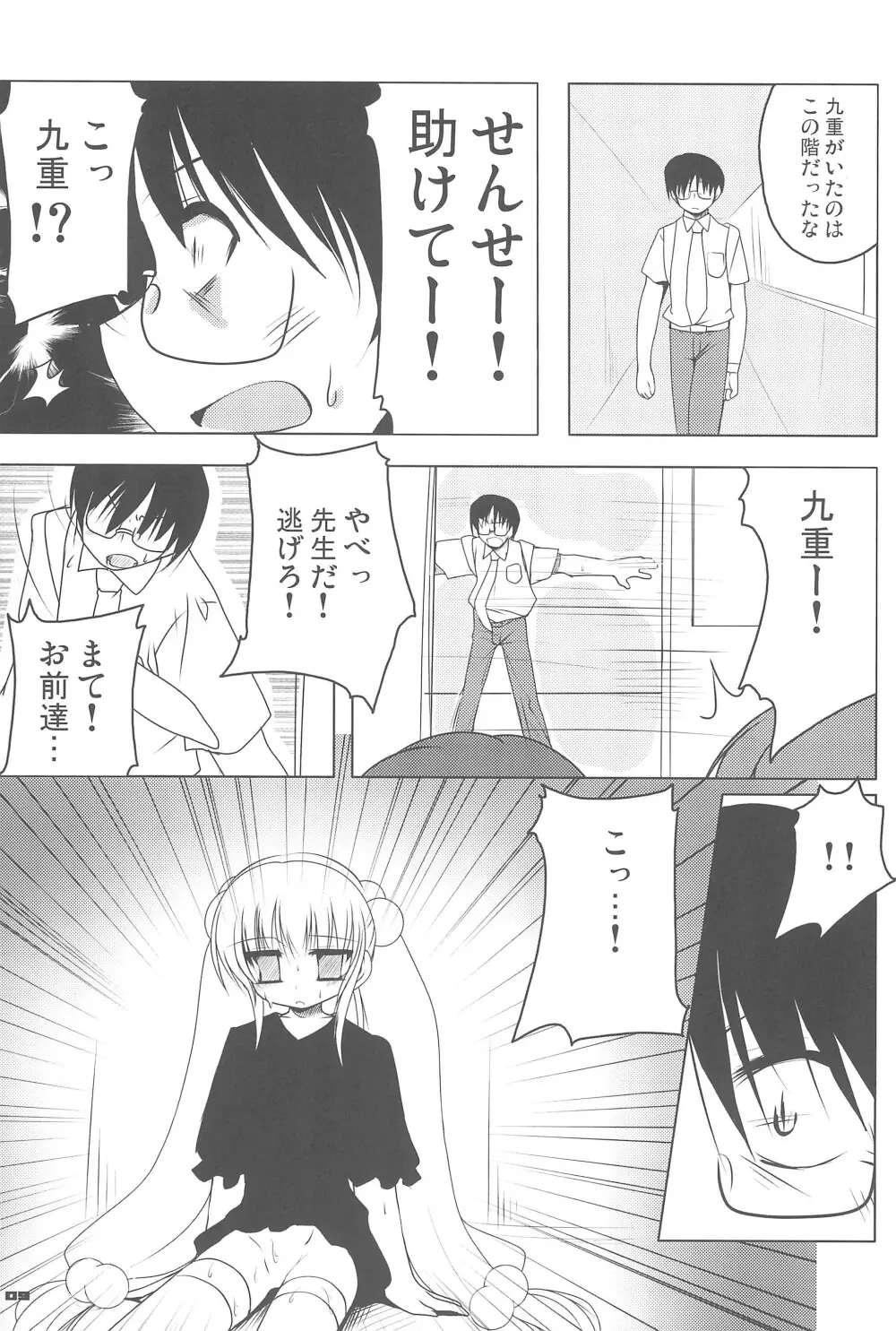 こくはくのじかん ～こどものじかん本総集編+α～ Page.9