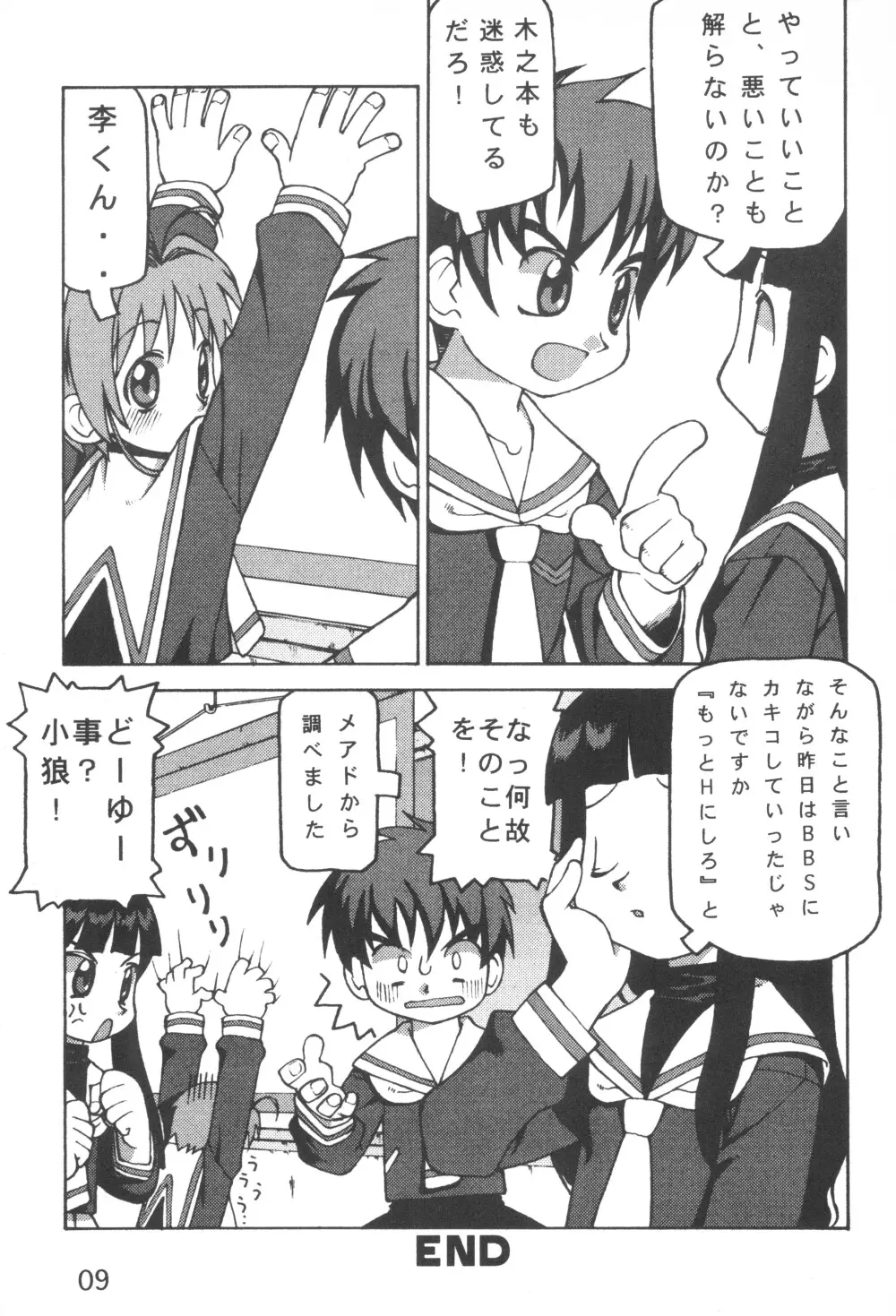 AQUA LOVERS Page.11