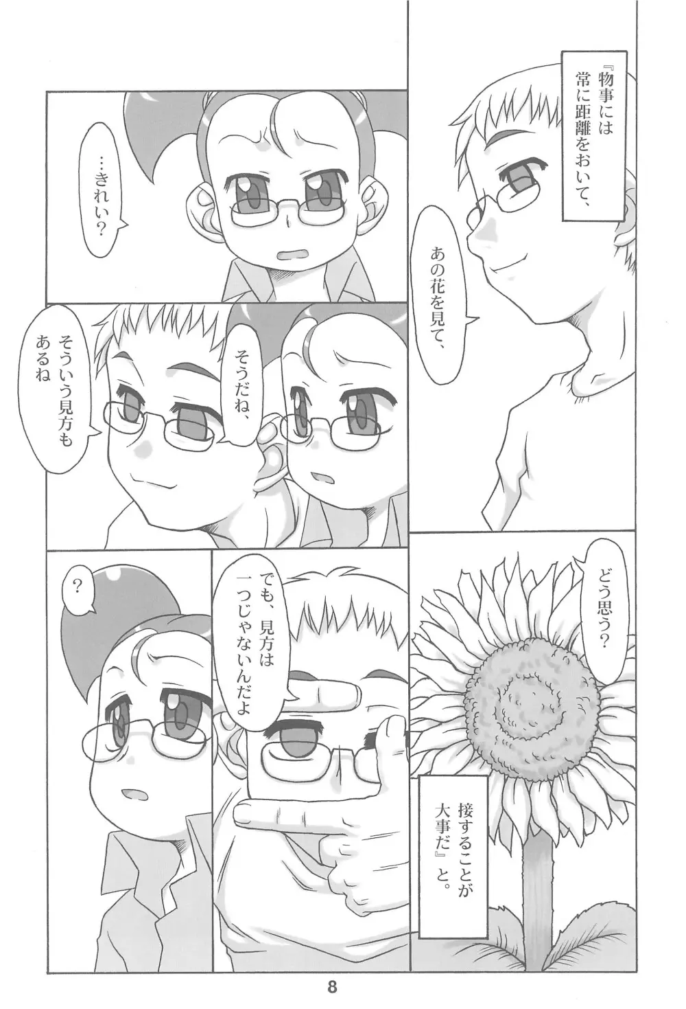 島倉の以前 緊縛編 Page.8
