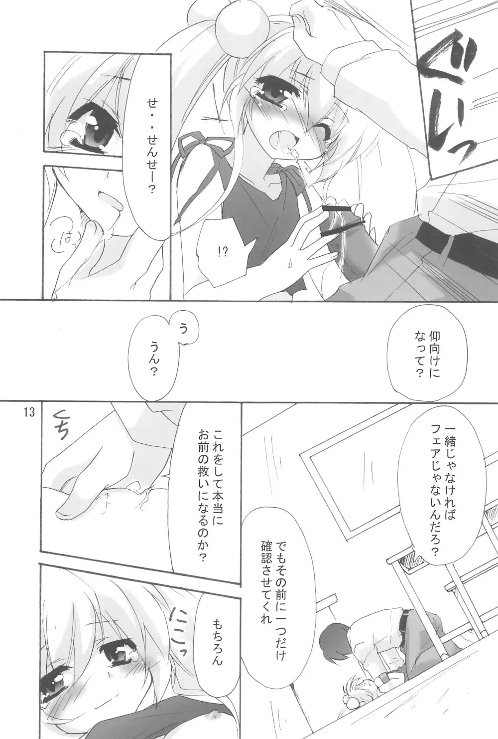 りんと先生のある日 VOL.2 Page.13