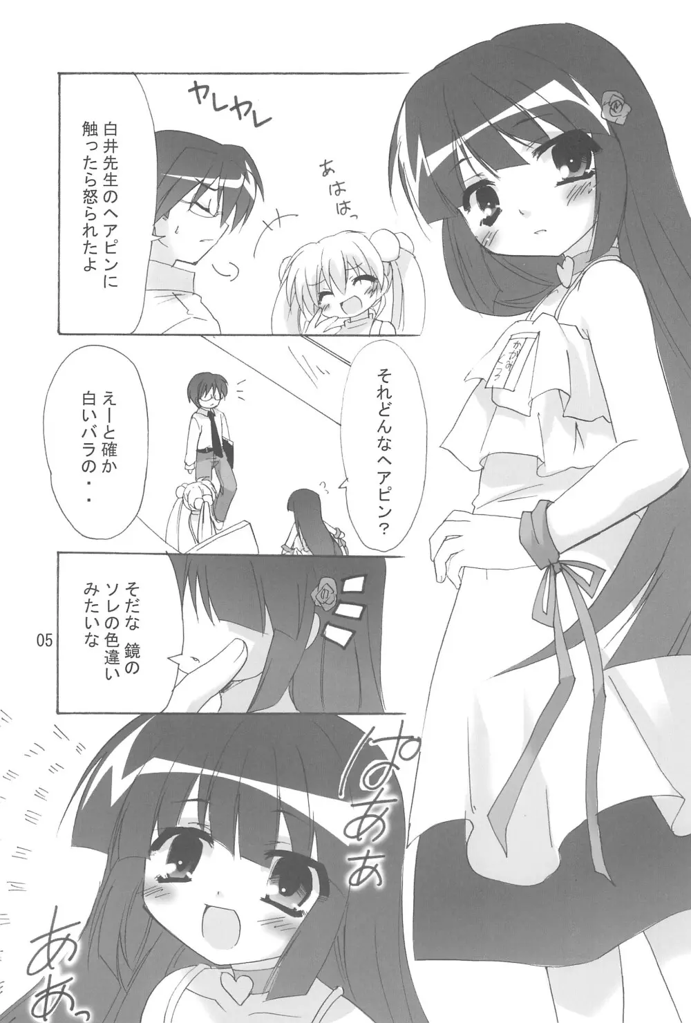 りんと先生のある日 VOL.2 Page.5