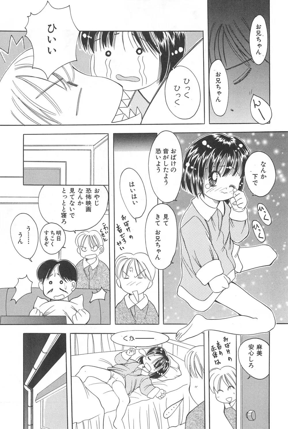 妹の胸 Page.29