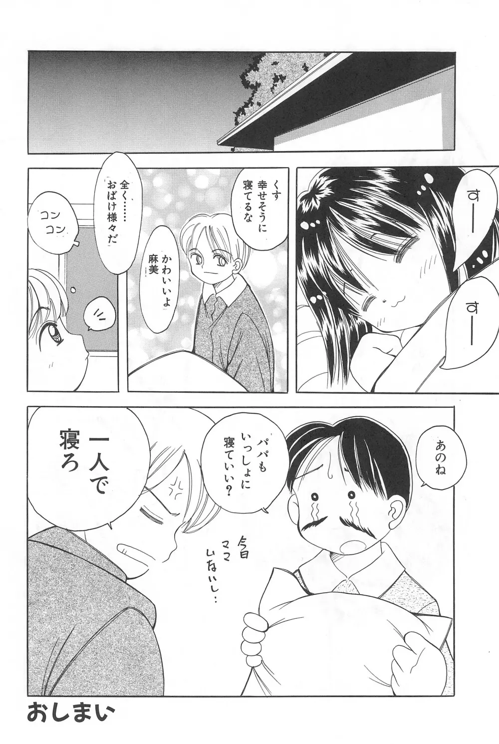 妹の胸 Page.38