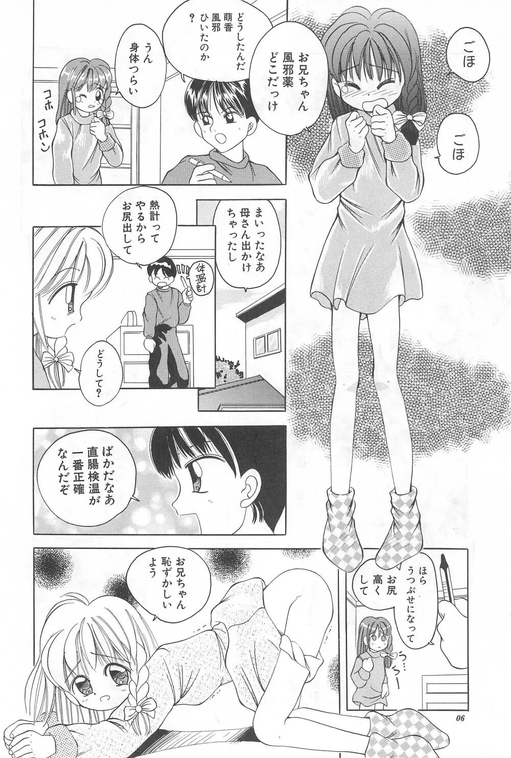 妹の胸 Page.8