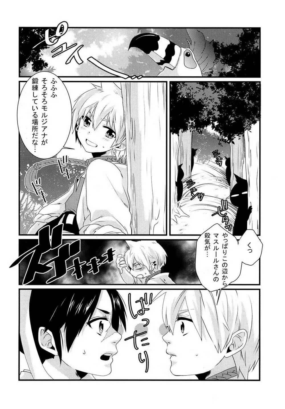 モルジアナが初めてパンツをはいた本 Page.4