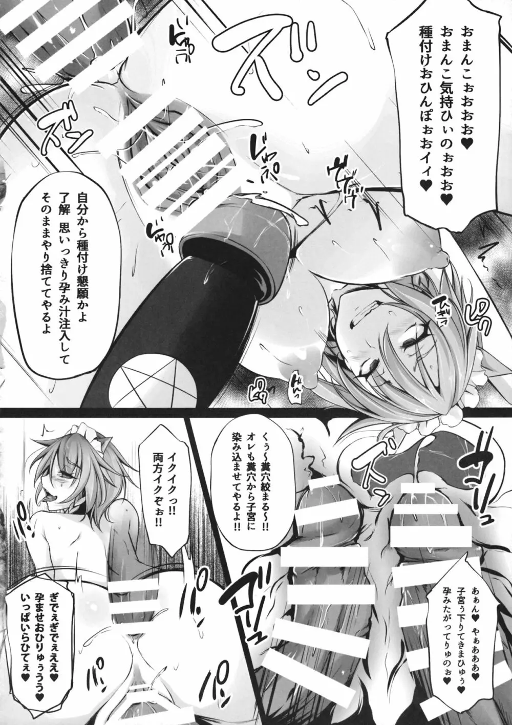 (例大祭13) [PONDEMIX (雪國おまる)] TOHO-MIX -sakuya：RE- (東方Project) Page.19