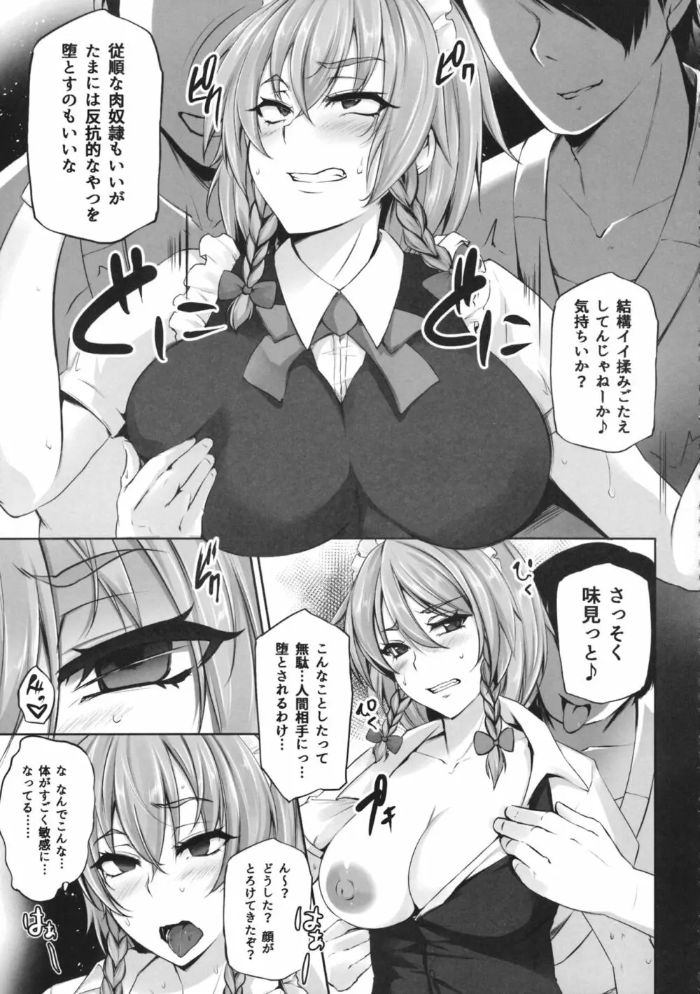 (例大祭13) [PONDEMIX (雪國おまる)] TOHO-MIX -sakuya：RE- (東方Project) Page.6