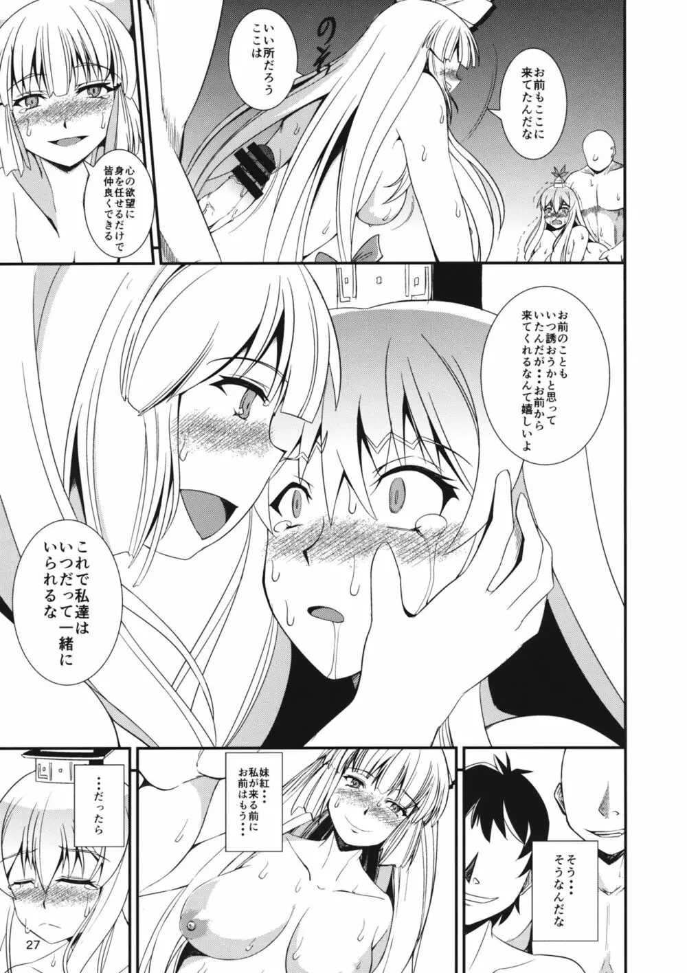 人妖の狂宴 Page.26