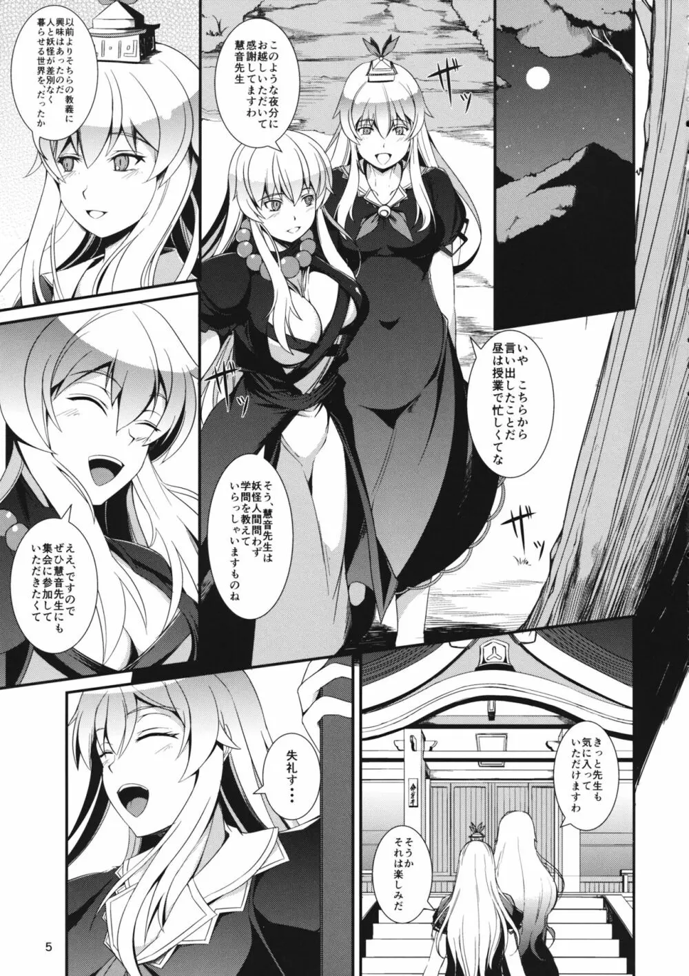 人妖の狂宴 Page.4