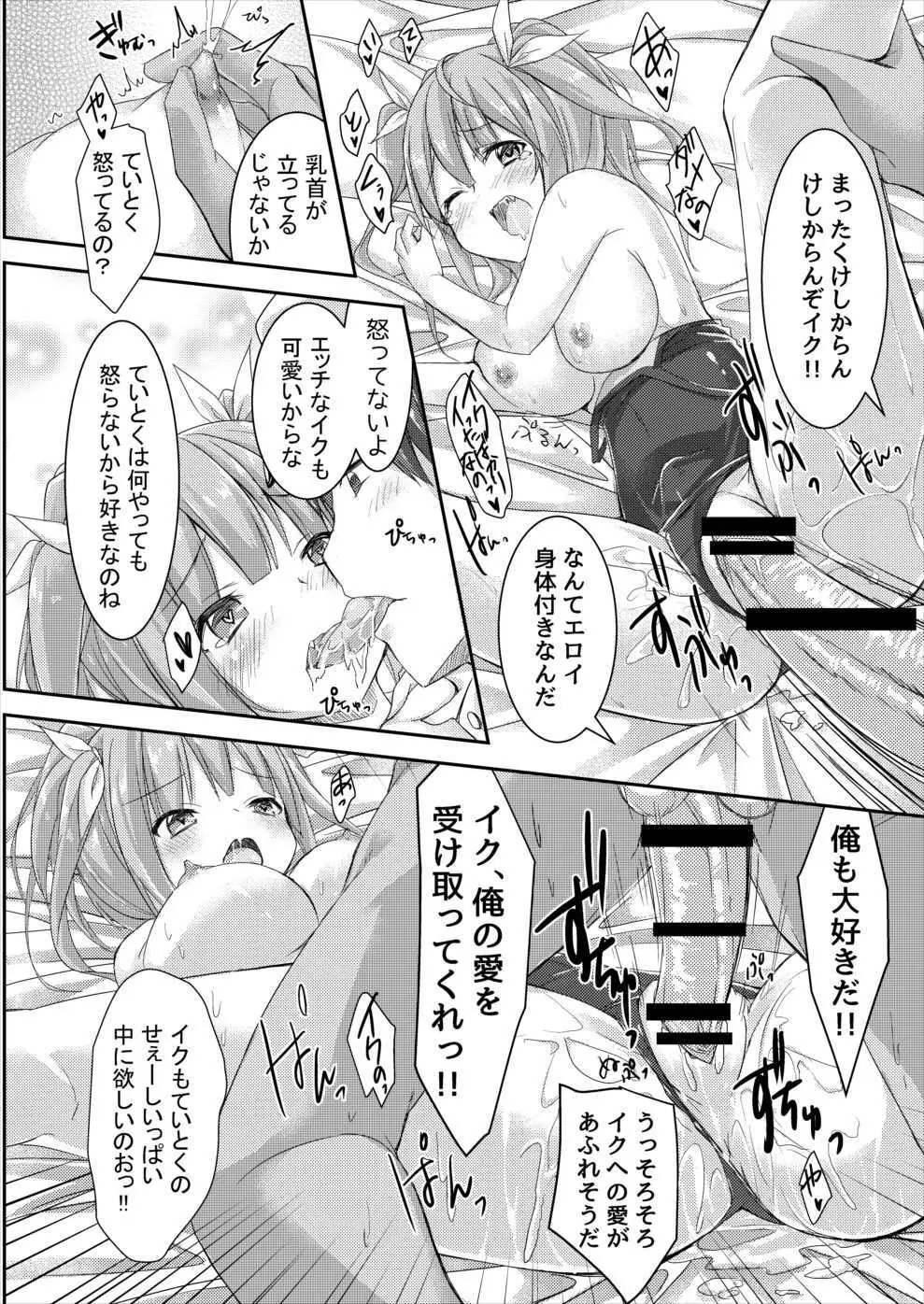 イクと一緒にオリョクルイクのっ!! Page.14