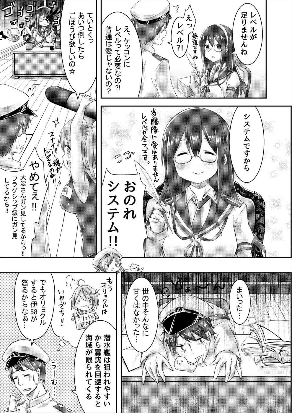 イクと一緒にオリョクルイクのっ!! Page.7