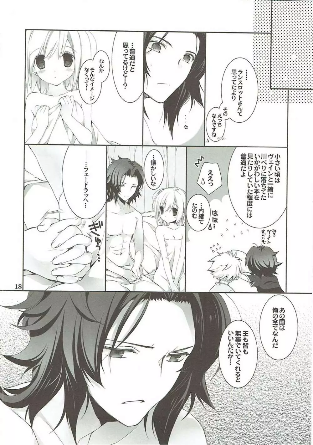 おもいでをください Page.17