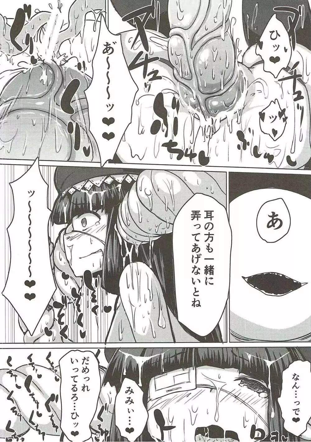 触手になったグラン君がルナールちゃんに性交渉を迫る本 Page.19