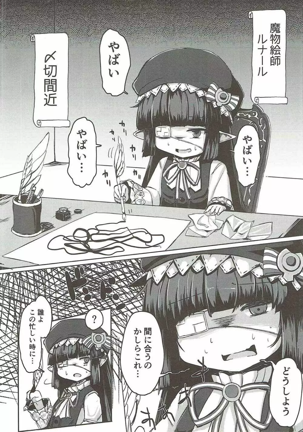 触手になったグラン君がルナールちゃんに性交渉を迫る本 Page.3