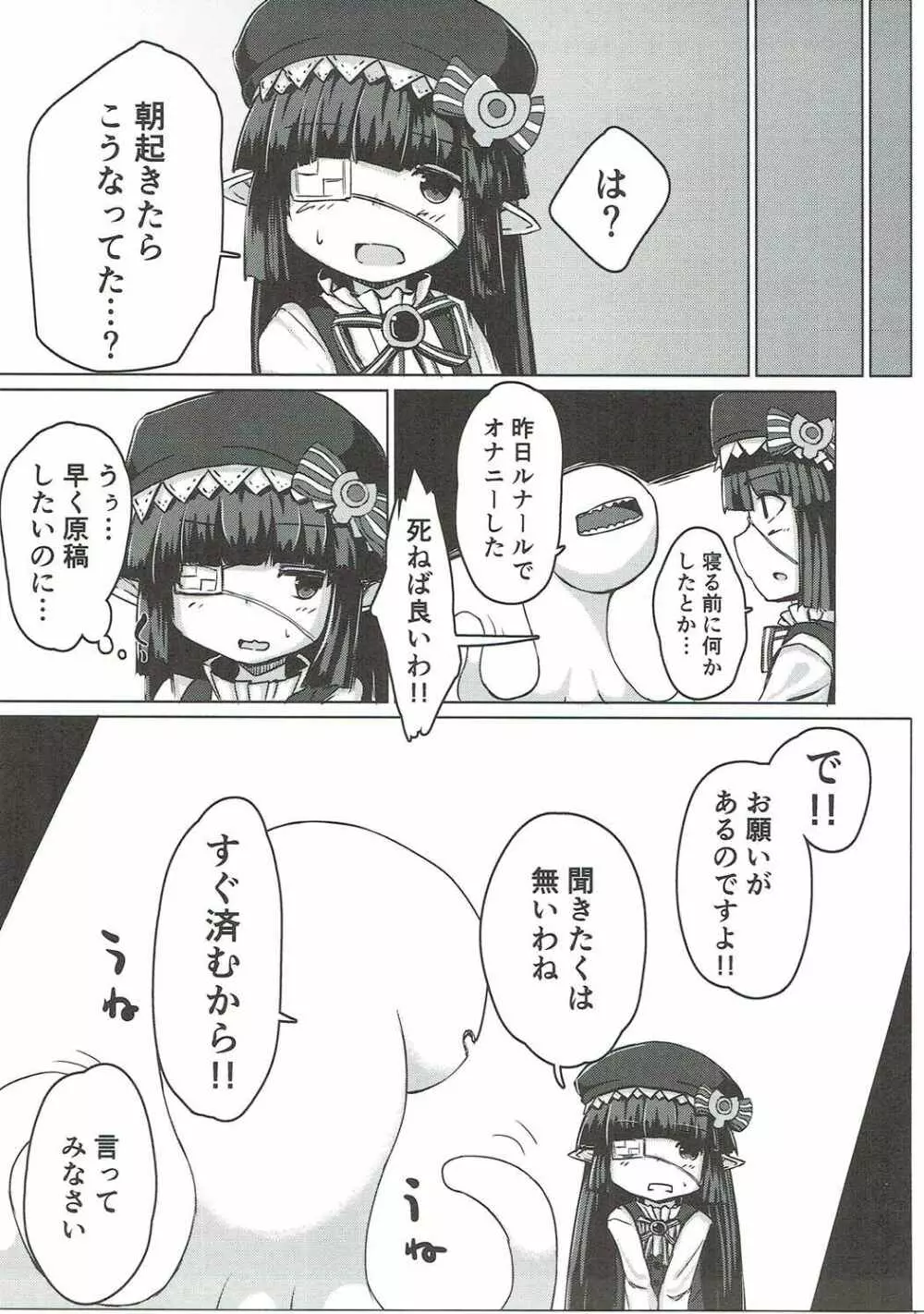 触手になったグラン君がルナールちゃんに性交渉を迫る本 Page.6