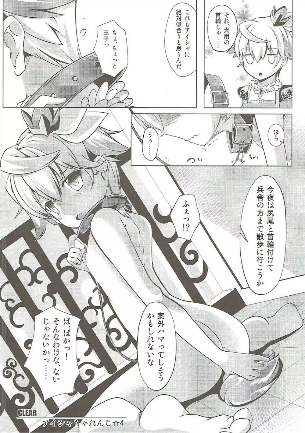 アイシャちゃれんじ☆4 Page.15