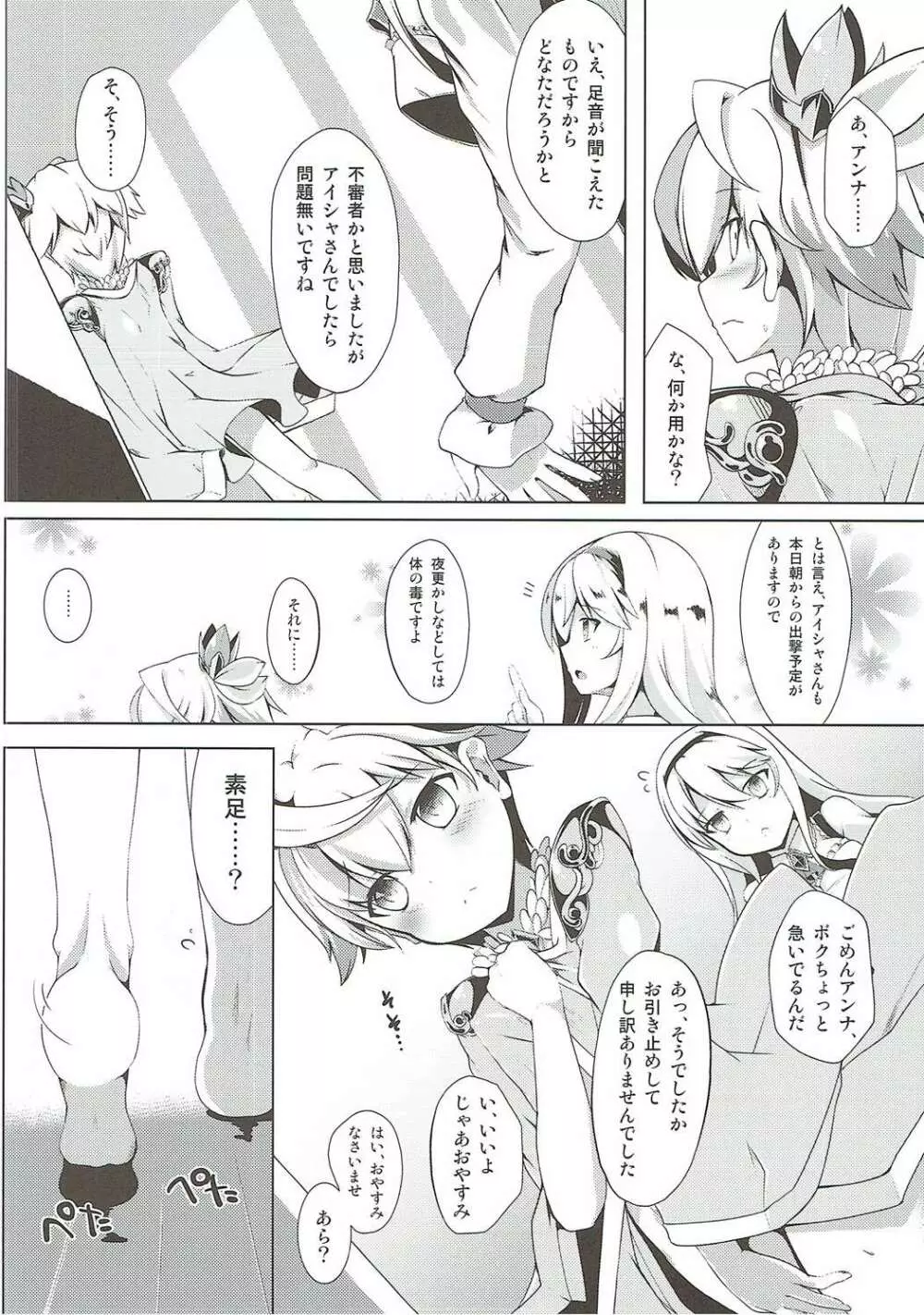 アイシャちゃれんじ☆4 Page.5