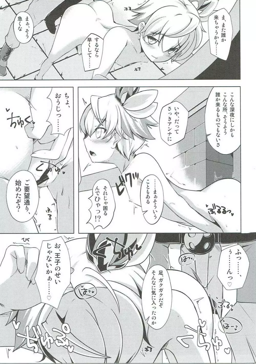 アイシャちゃれんじ☆4 Page.8