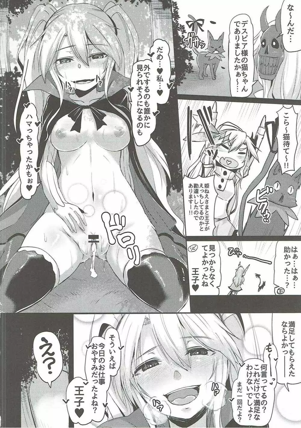 寝室を抜けだして Page.23