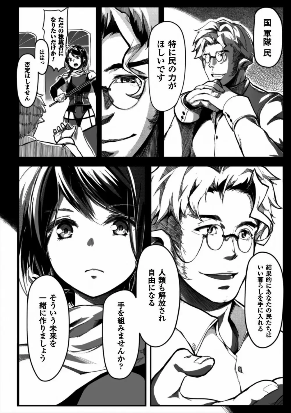 聖女の救済 エピソード2 闇夜の聖女 Page.12