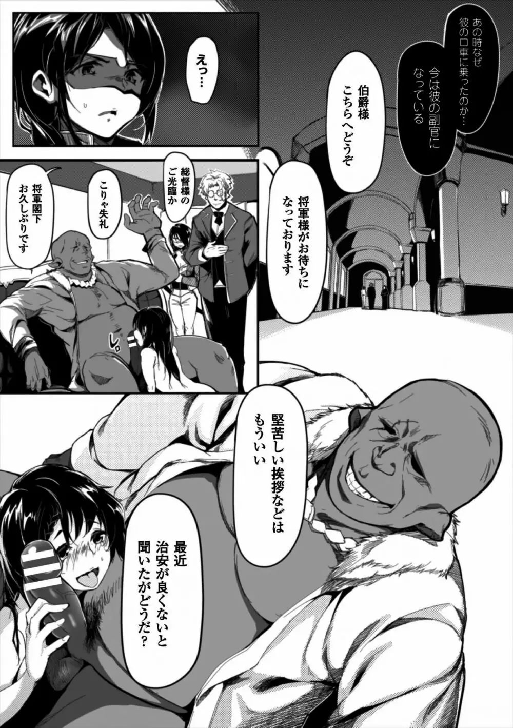聖女の救済 エピソード2 闇夜の聖女 Page.13