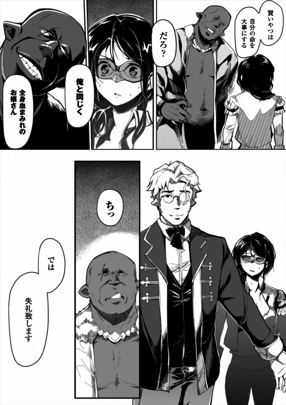 聖女の救済 エピソード2 闇夜の聖女 Page.18