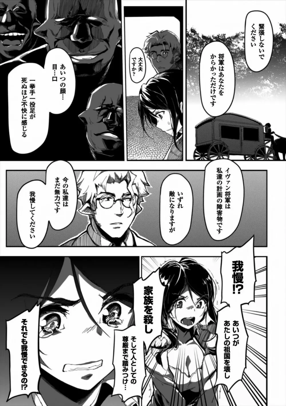 聖女の救済 エピソード2 闇夜の聖女 Page.19