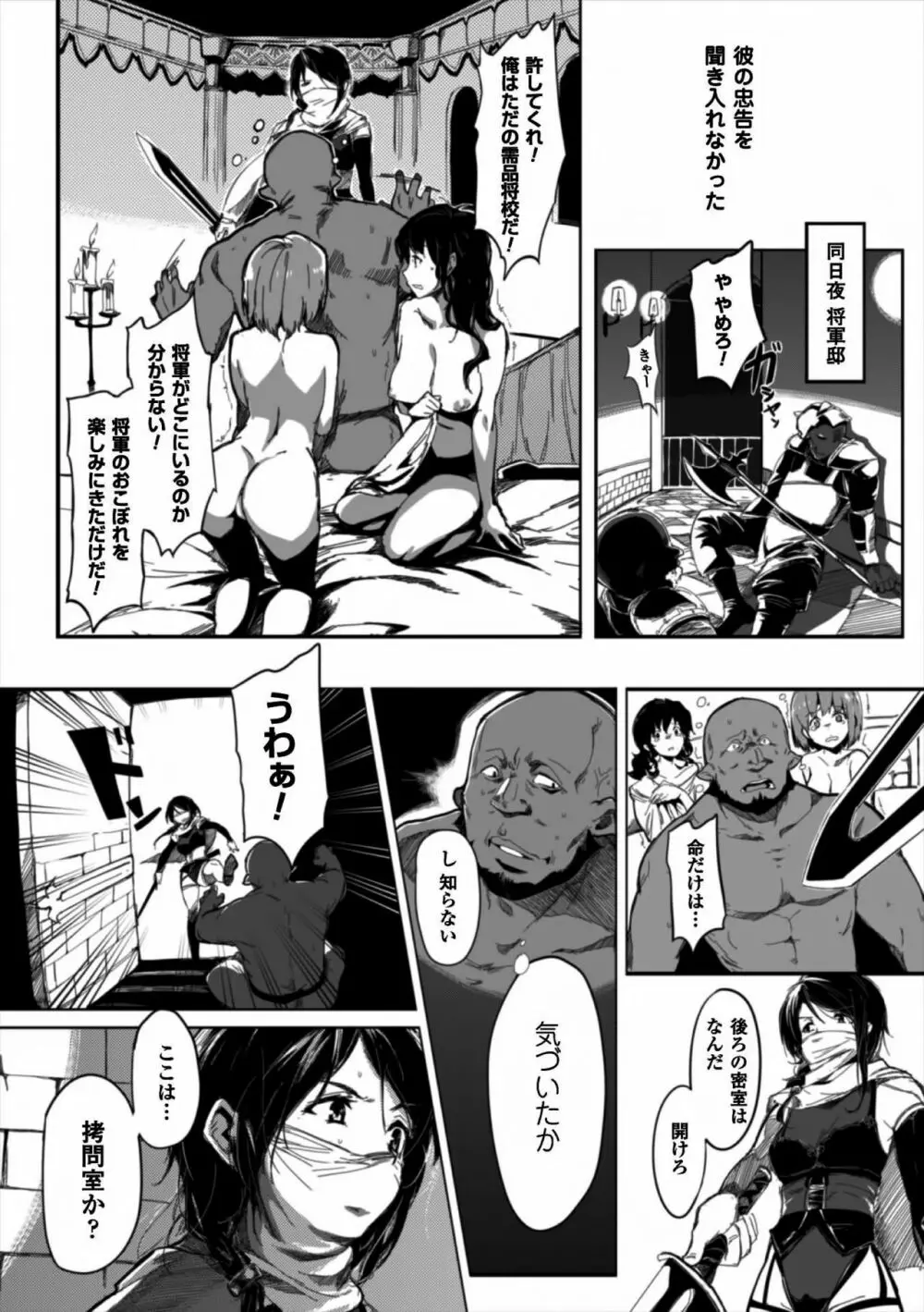 聖女の救済 エピソード2 闇夜の聖女 Page.20