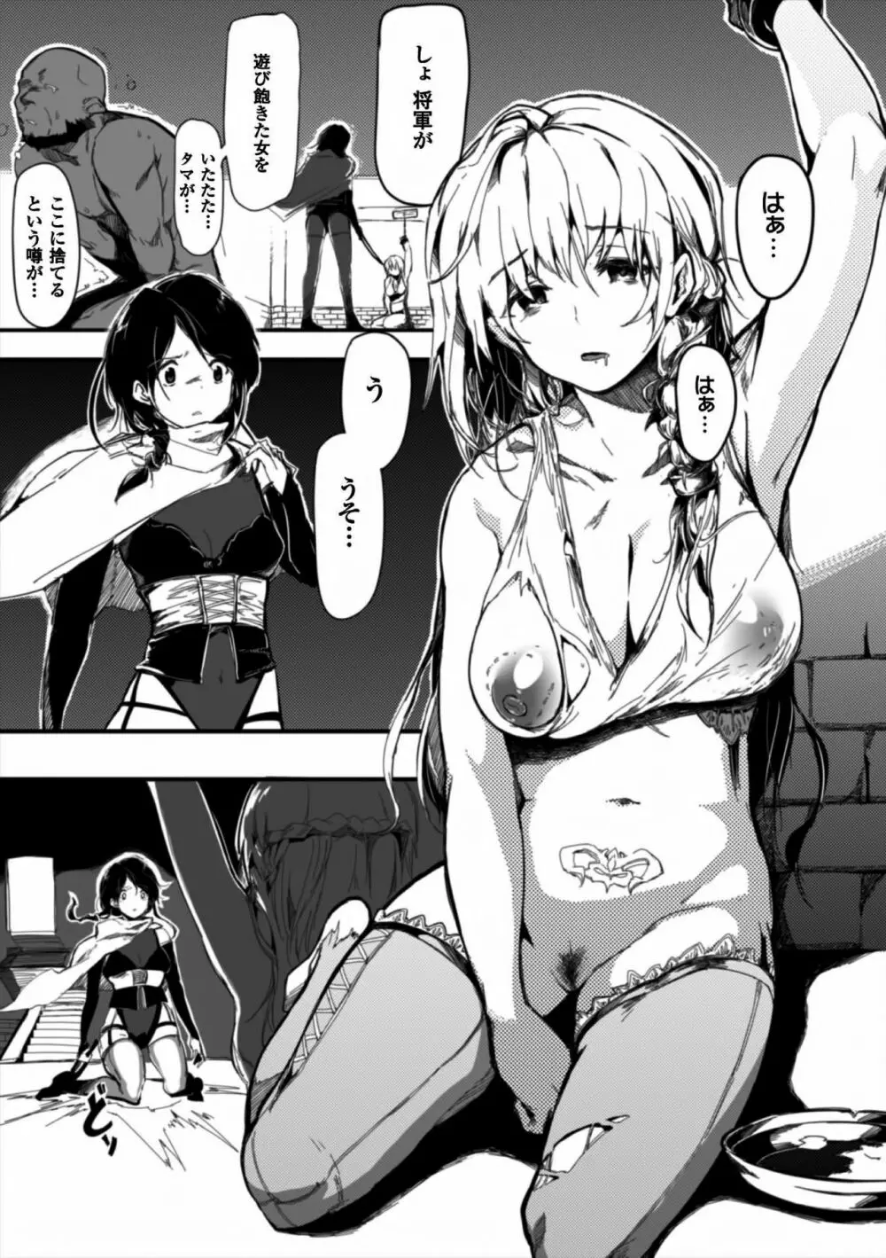 聖女の救済 エピソード2 闇夜の聖女 Page.21