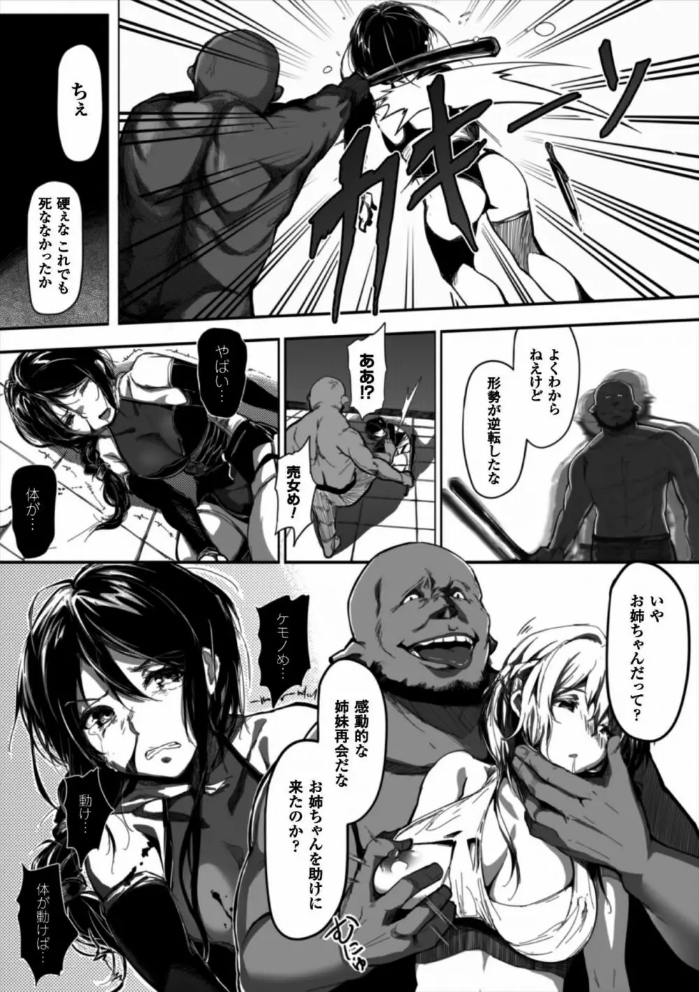 聖女の救済 エピソード2 闇夜の聖女 Page.23