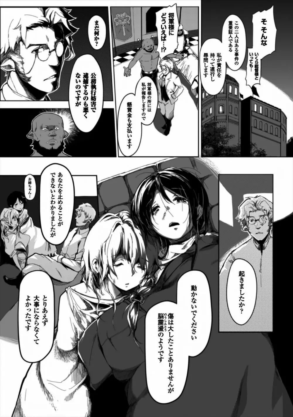 聖女の救済 エピソード2 闇夜の聖女 Page.31