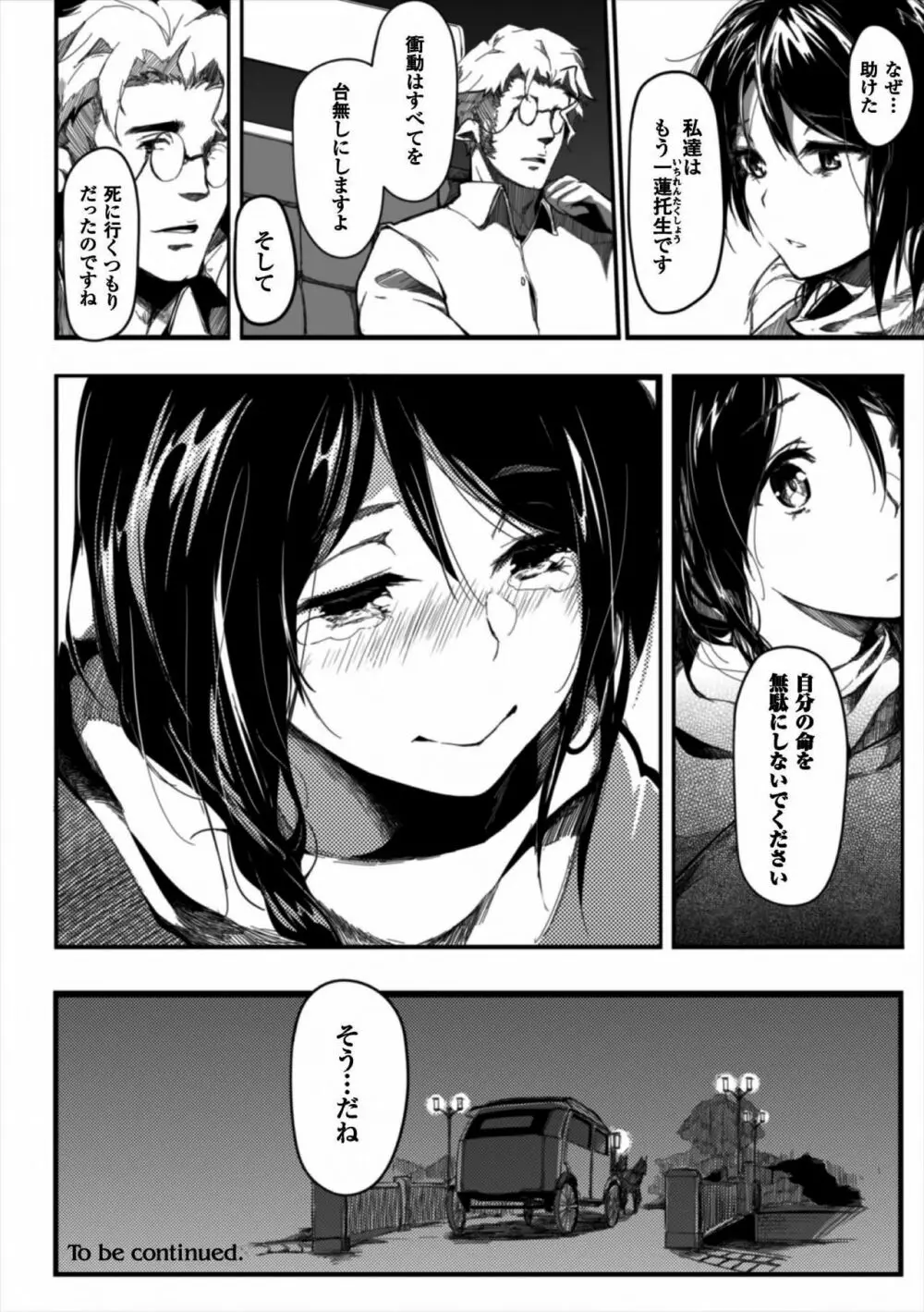 聖女の救済 エピソード2 闇夜の聖女 Page.32