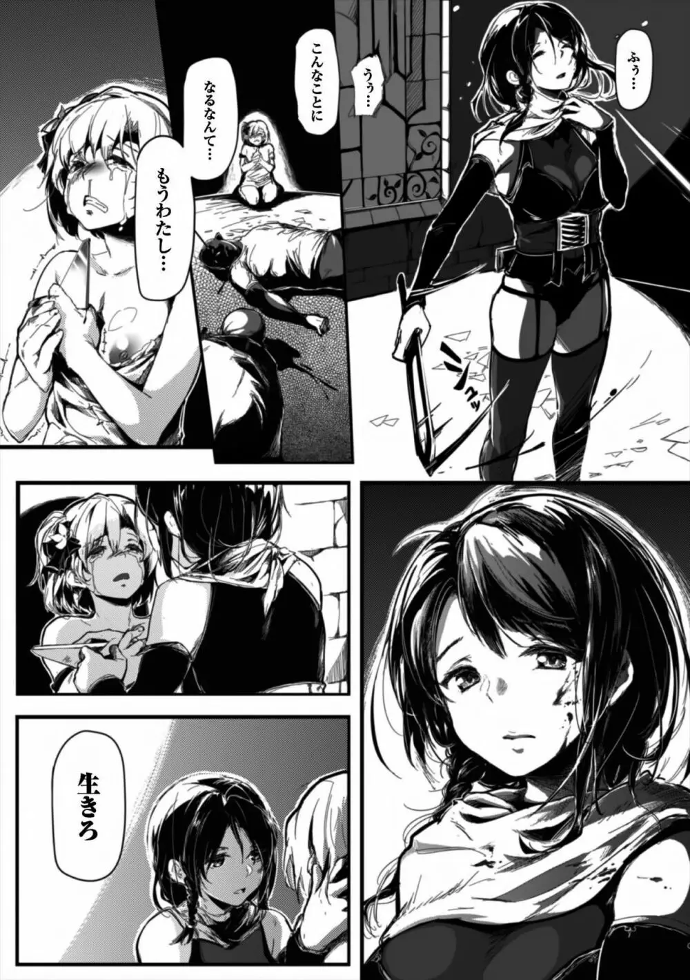 聖女の救済 エピソード2 闇夜の聖女 Page.5