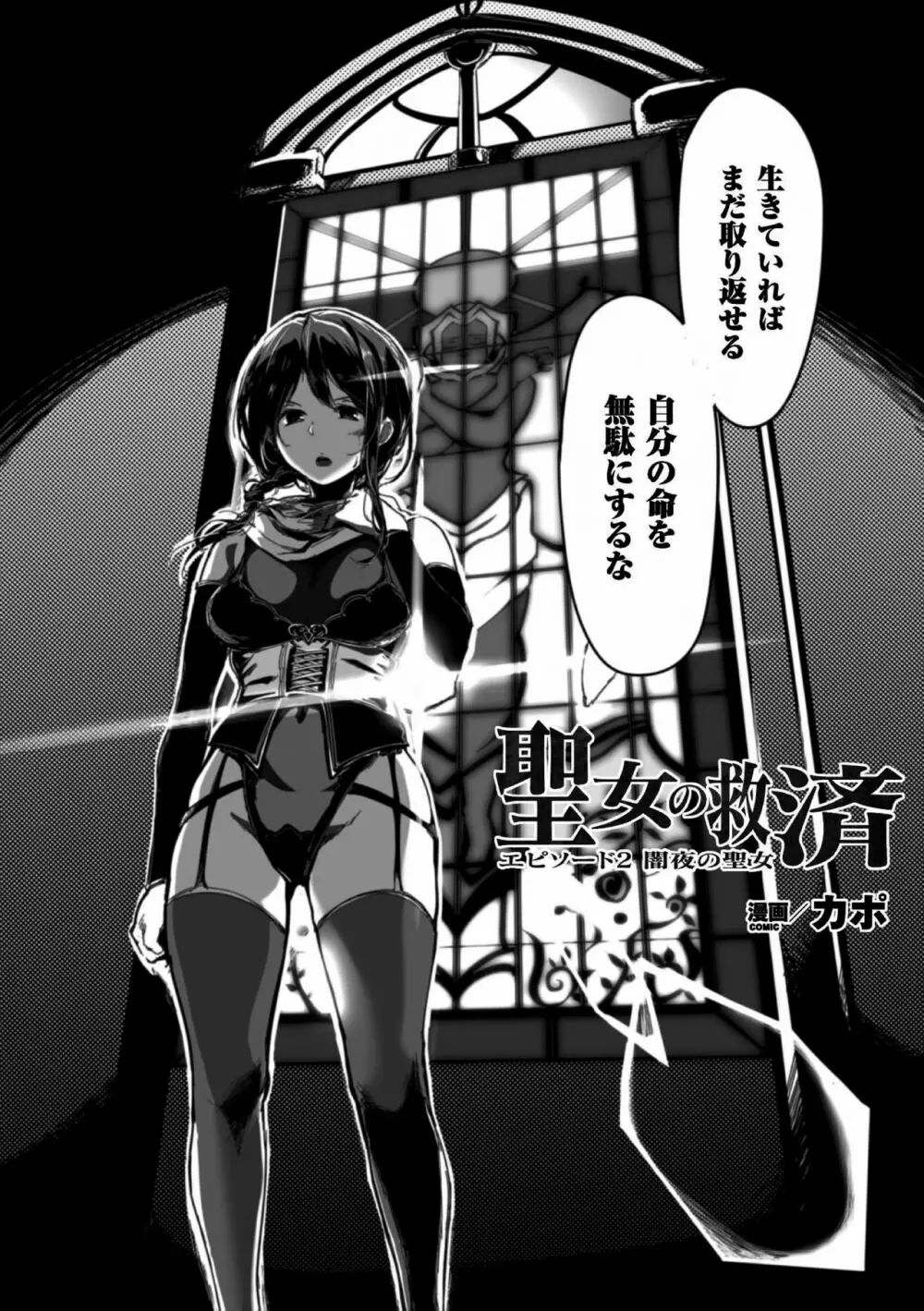 聖女の救済 エピソード2 闇夜の聖女 Page.6