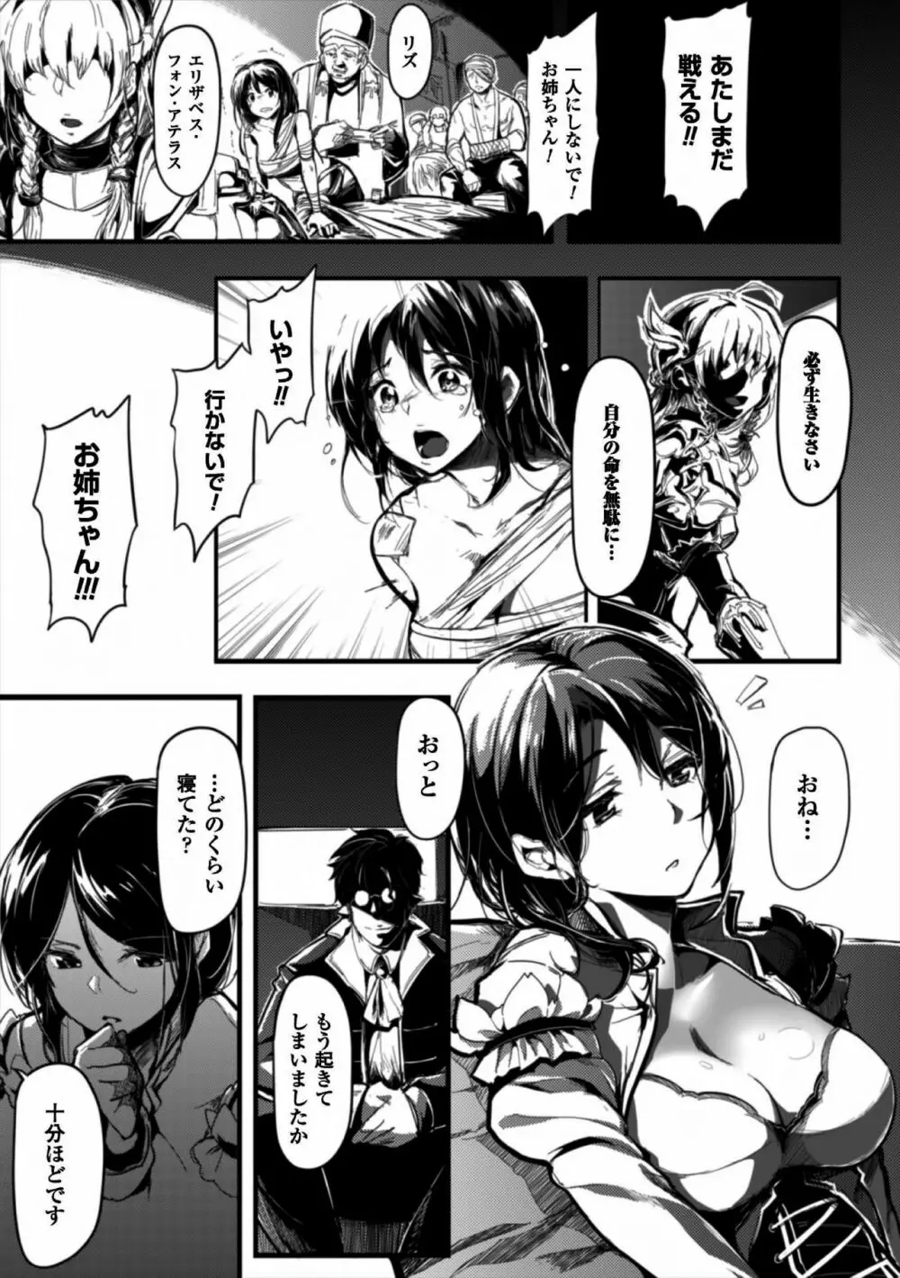 聖女の救済 エピソード2 闇夜の聖女 Page.7