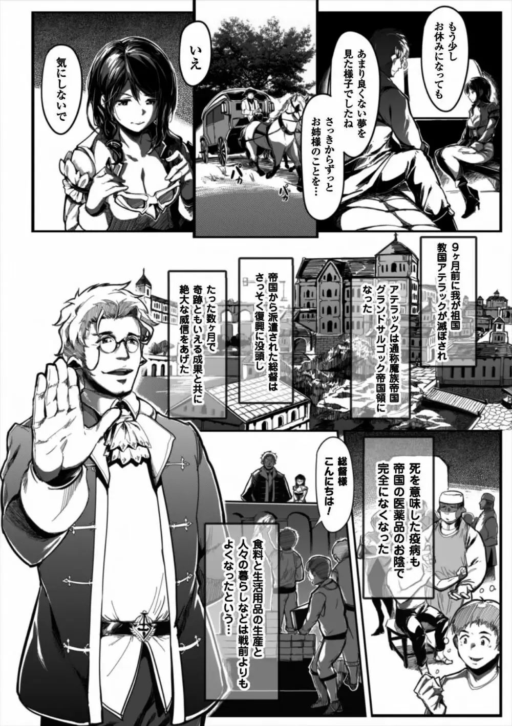 聖女の救済 エピソード2 闇夜の聖女 Page.8