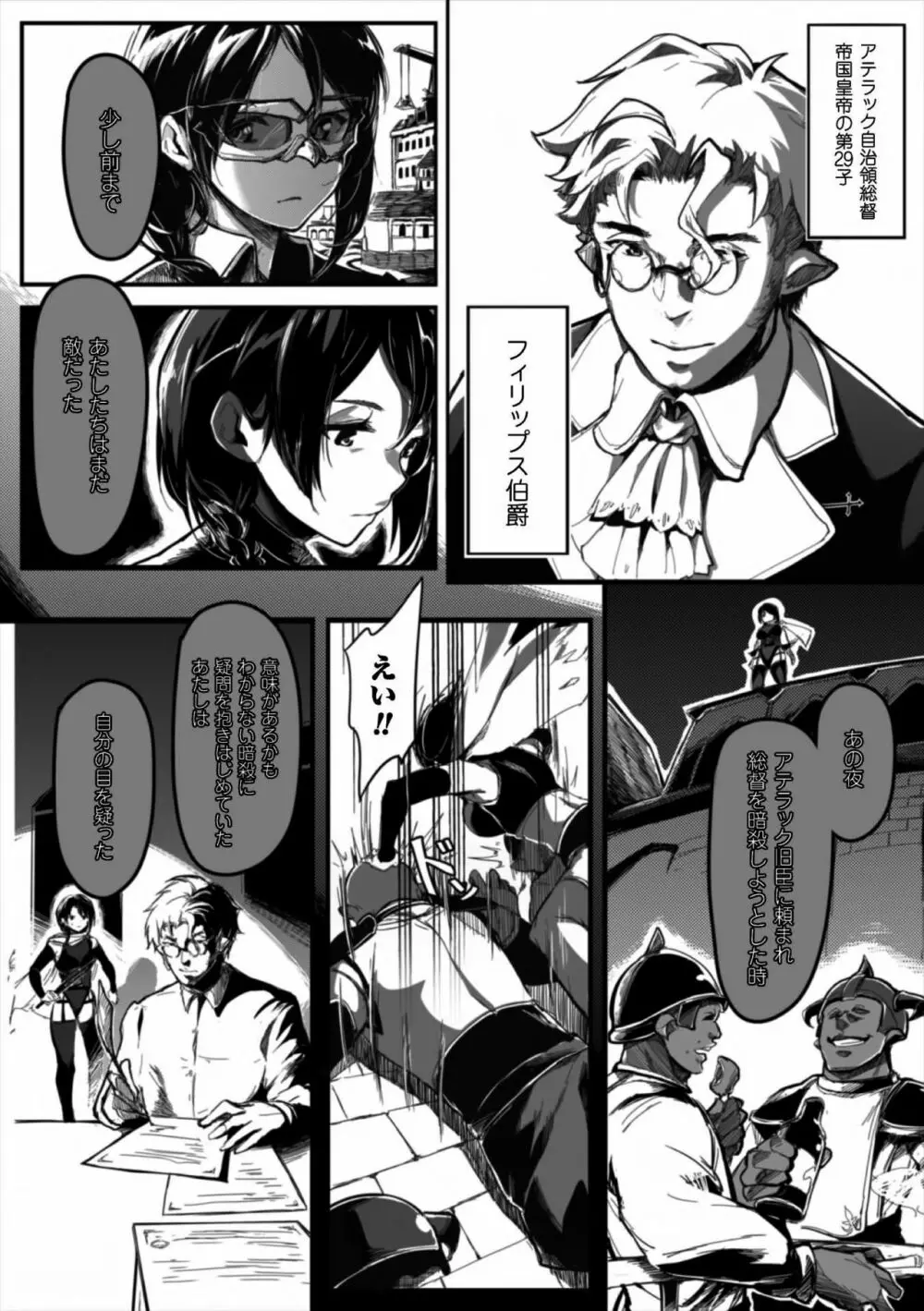聖女の救済 エピソード2 闇夜の聖女 Page.9