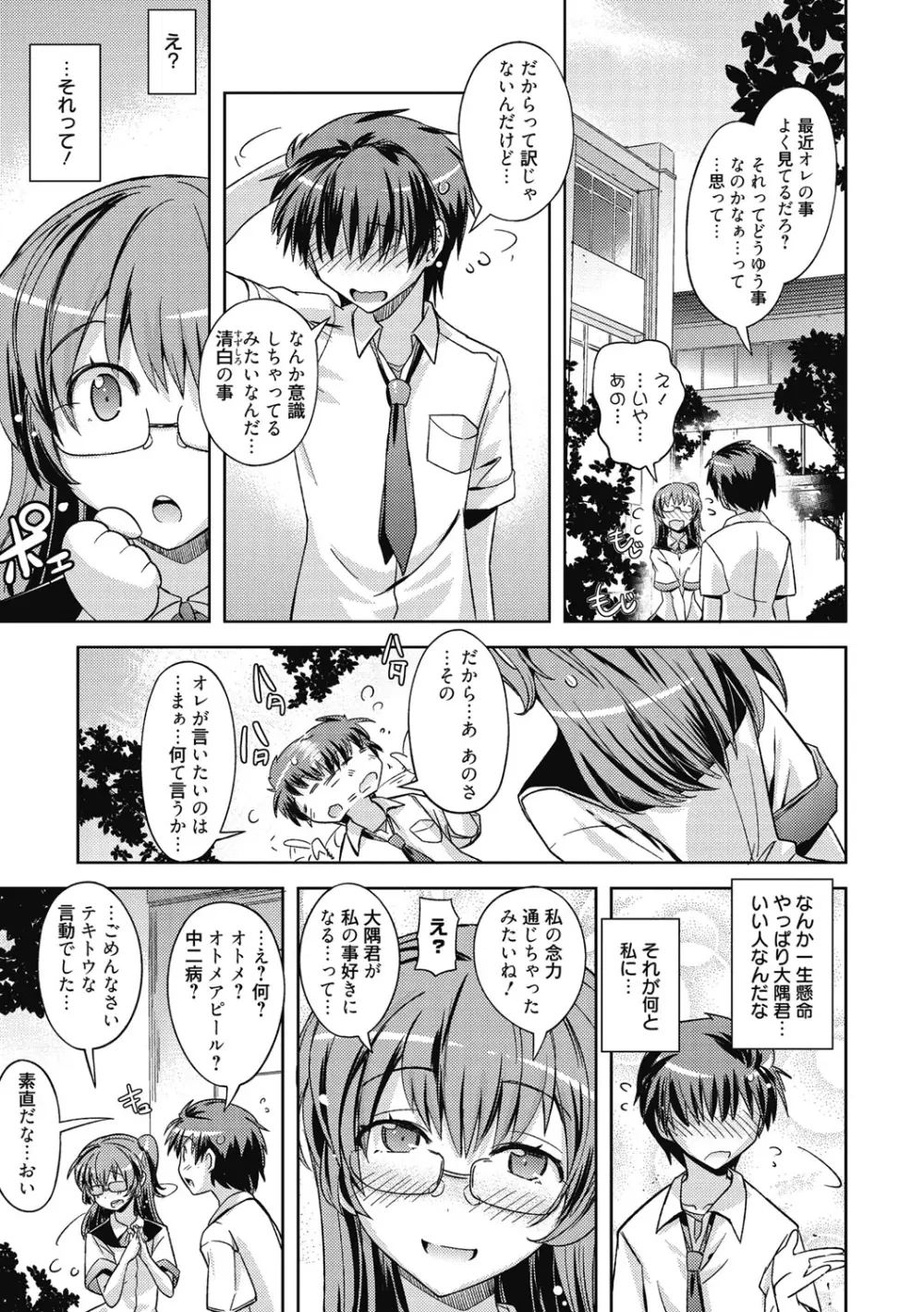 スイートミート Page.100