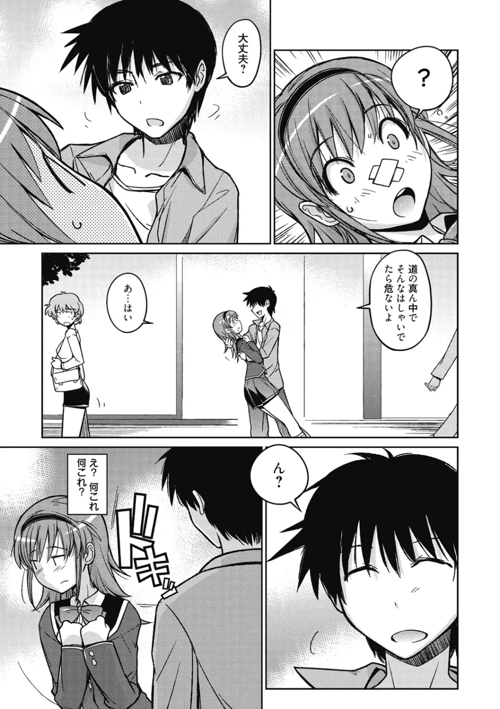 スイートミート Page.136