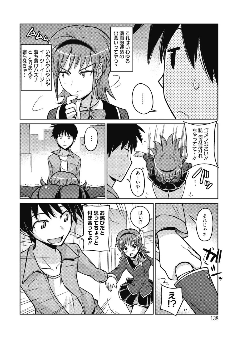 スイートミート Page.137