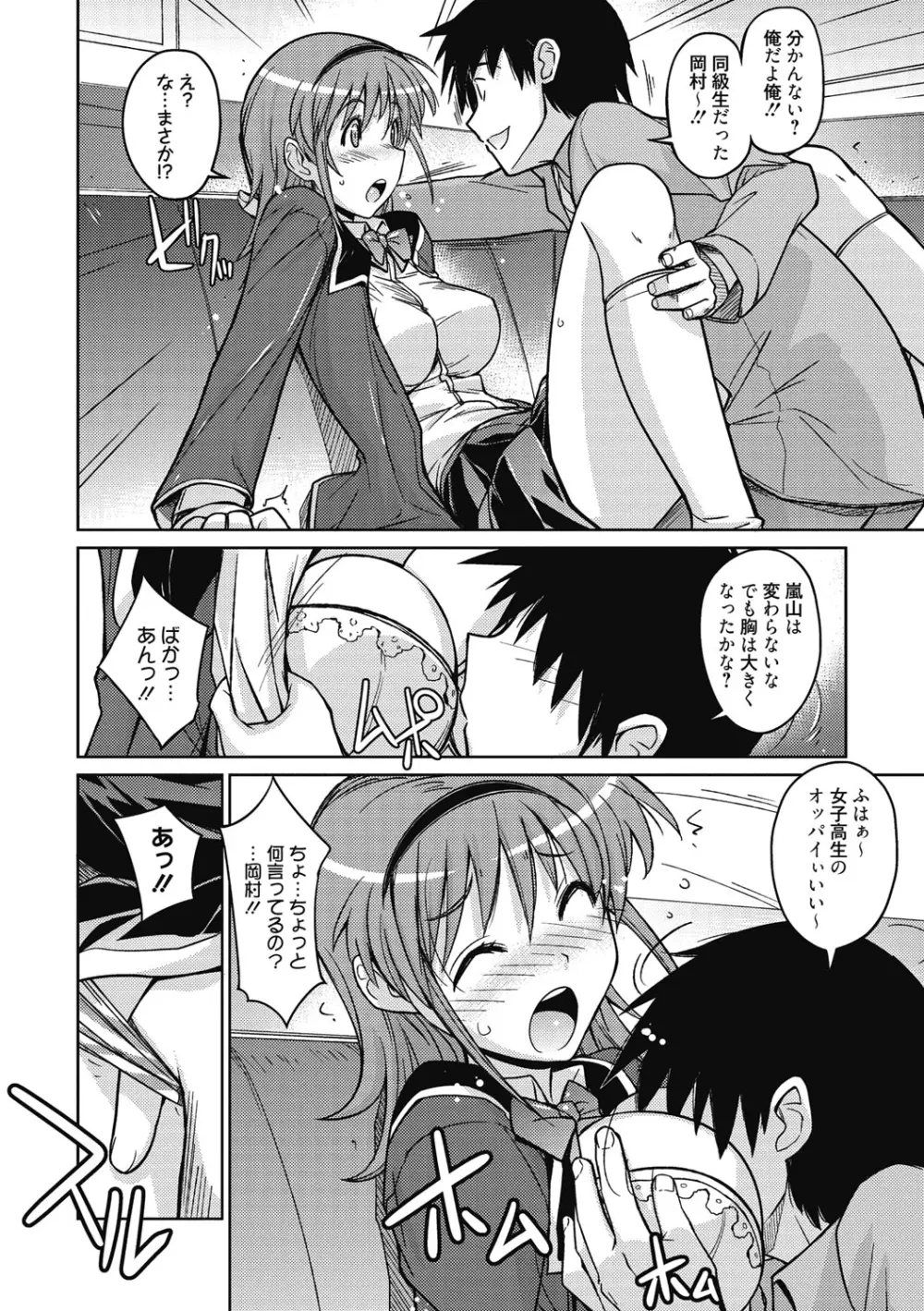 スイートミート Page.141