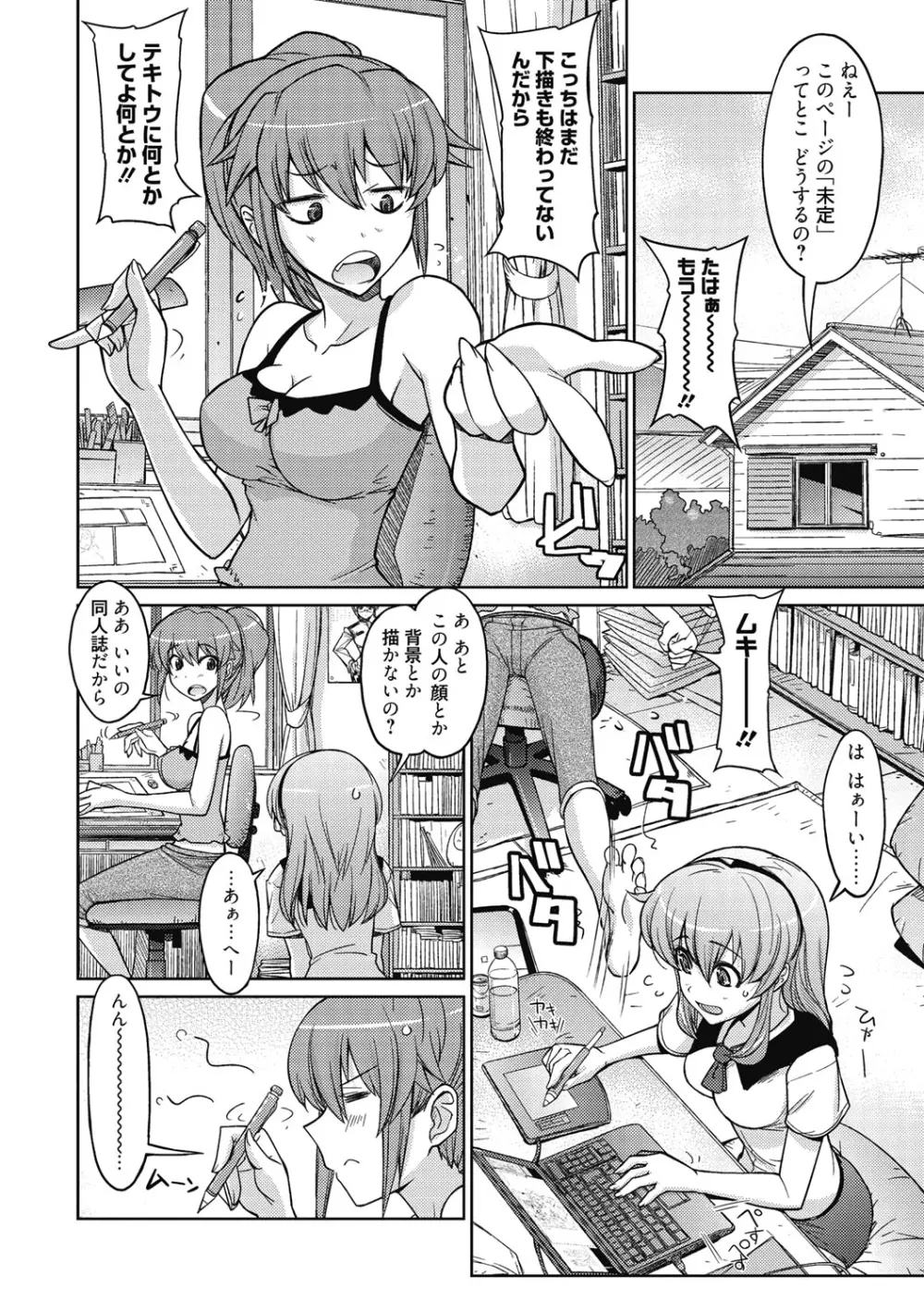 スイートミート Page.153