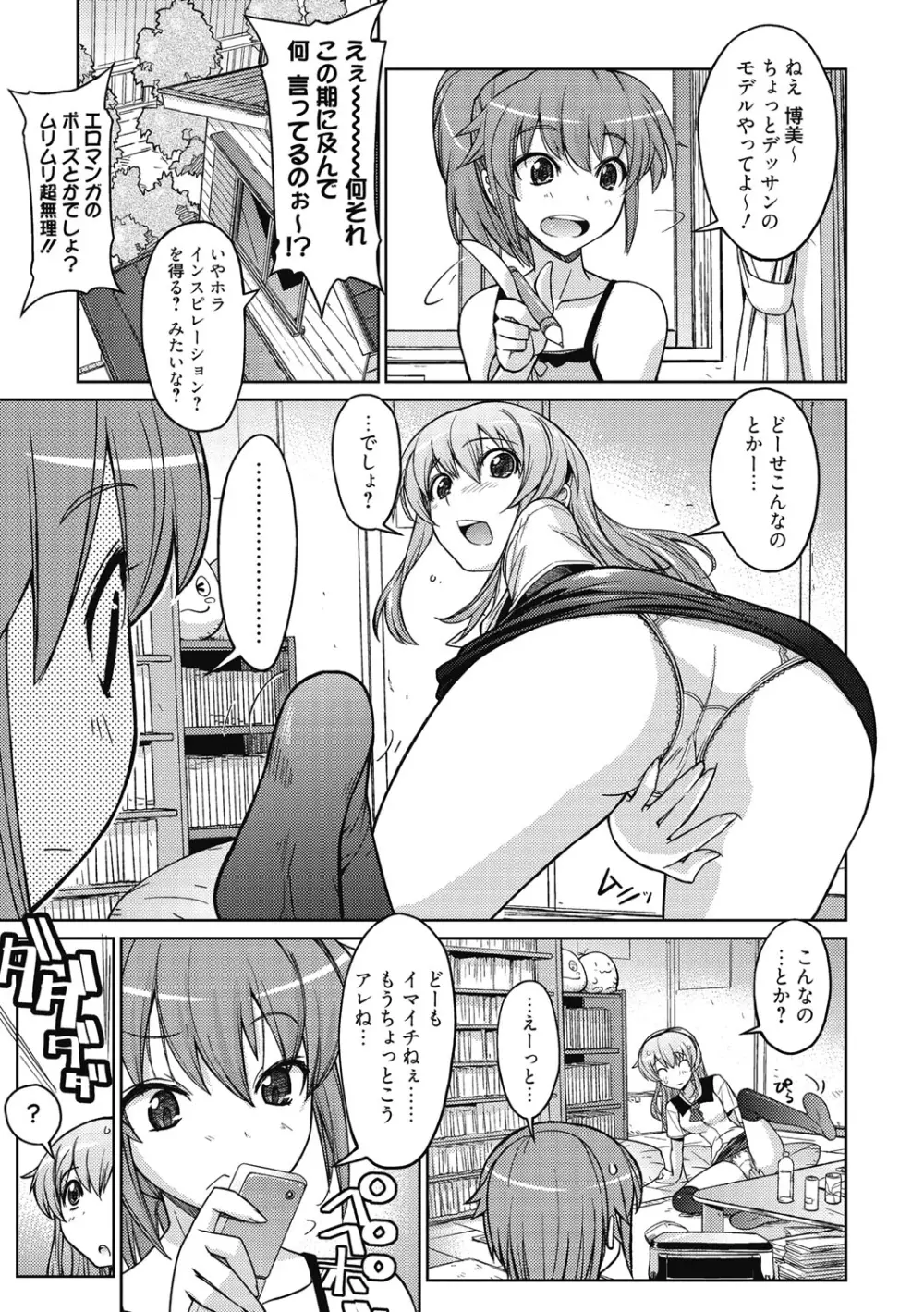 スイートミート Page.154