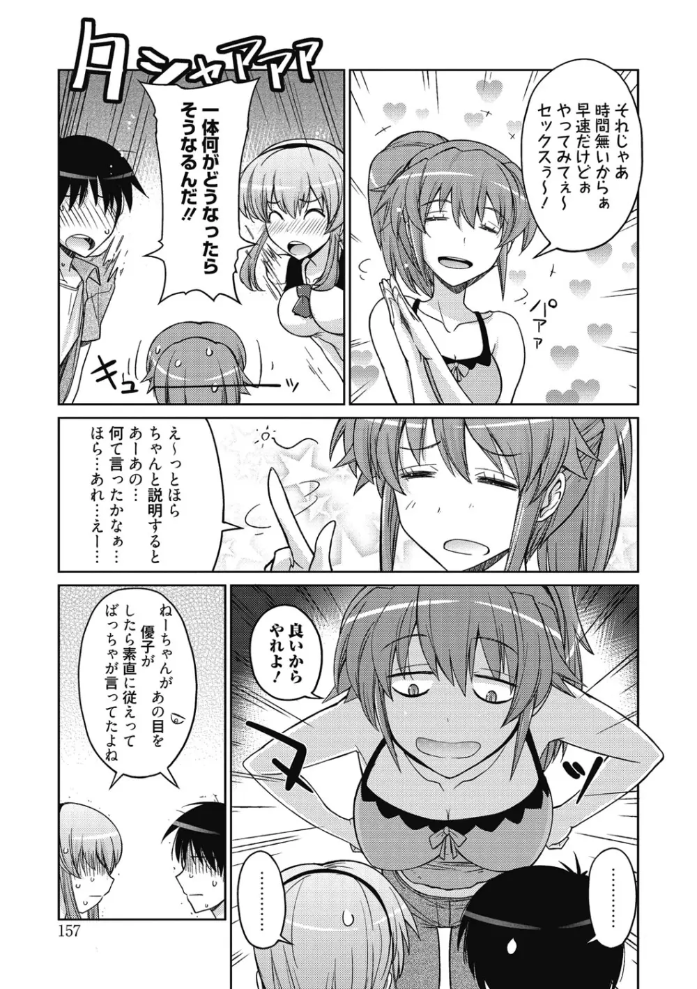 スイートミート Page.156