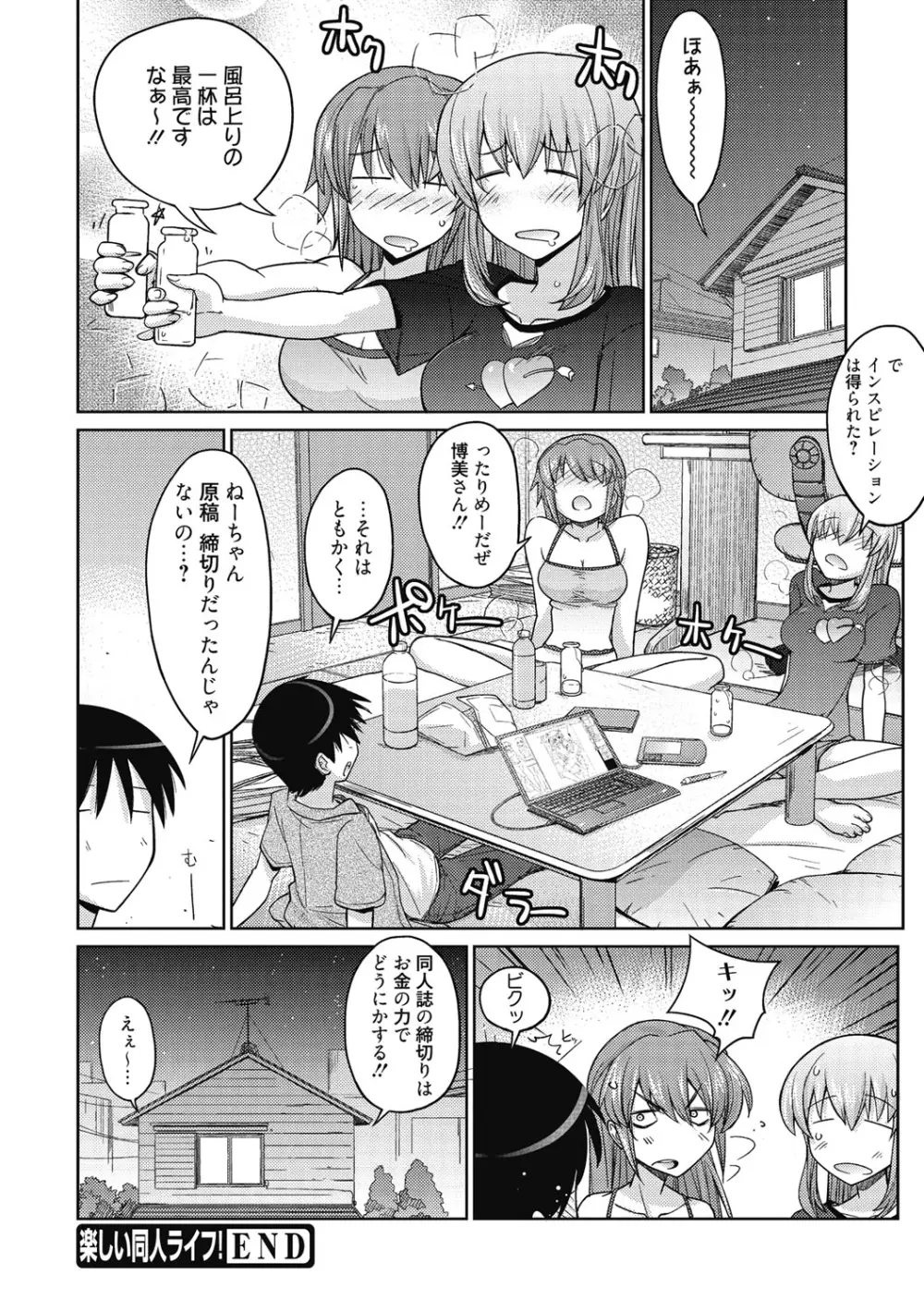 スイートミート Page.169