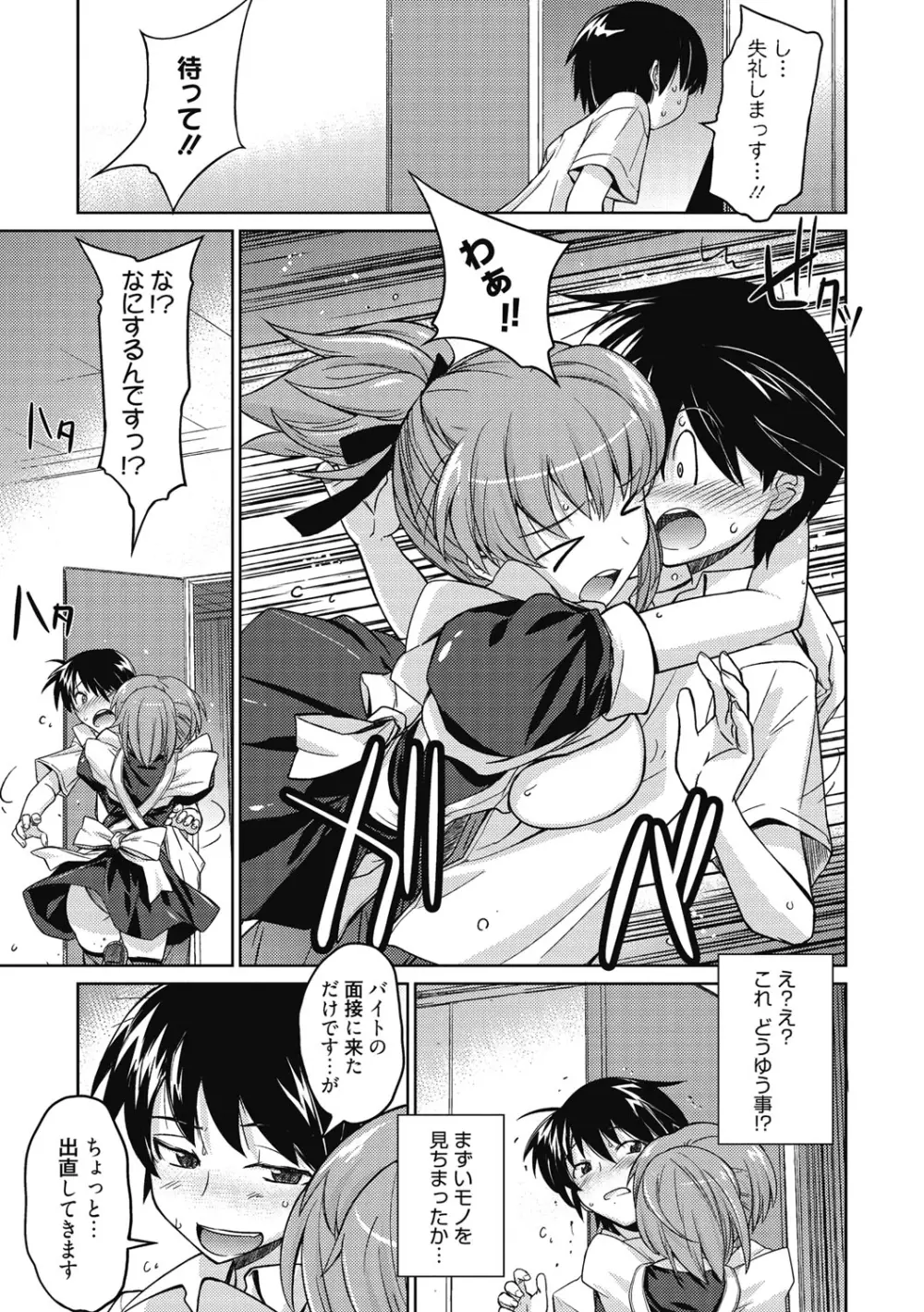 スイートミート Page.172