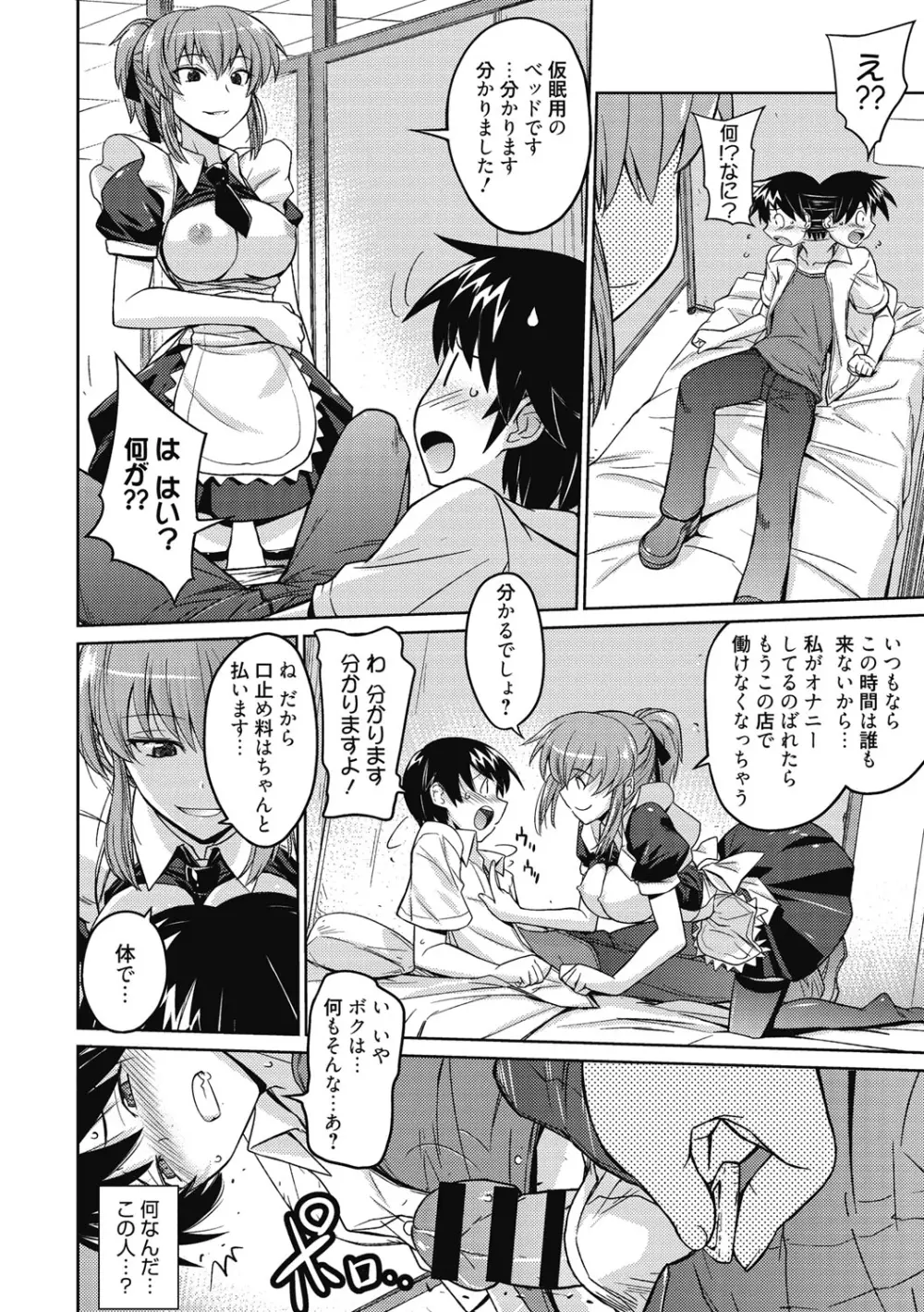 スイートミート Page.175